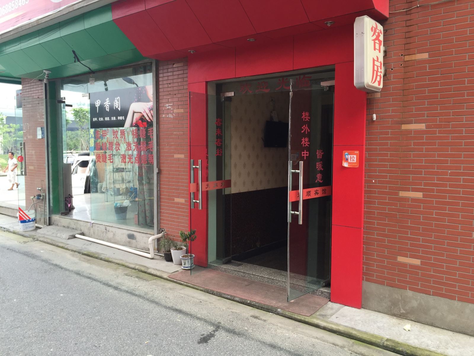 公共区域