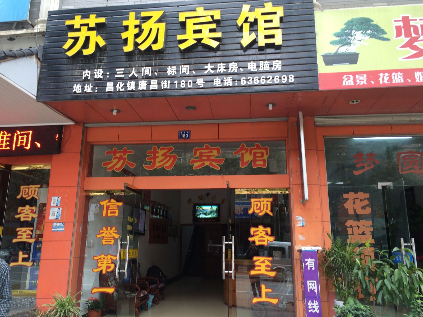 杭州苏扬宾馆