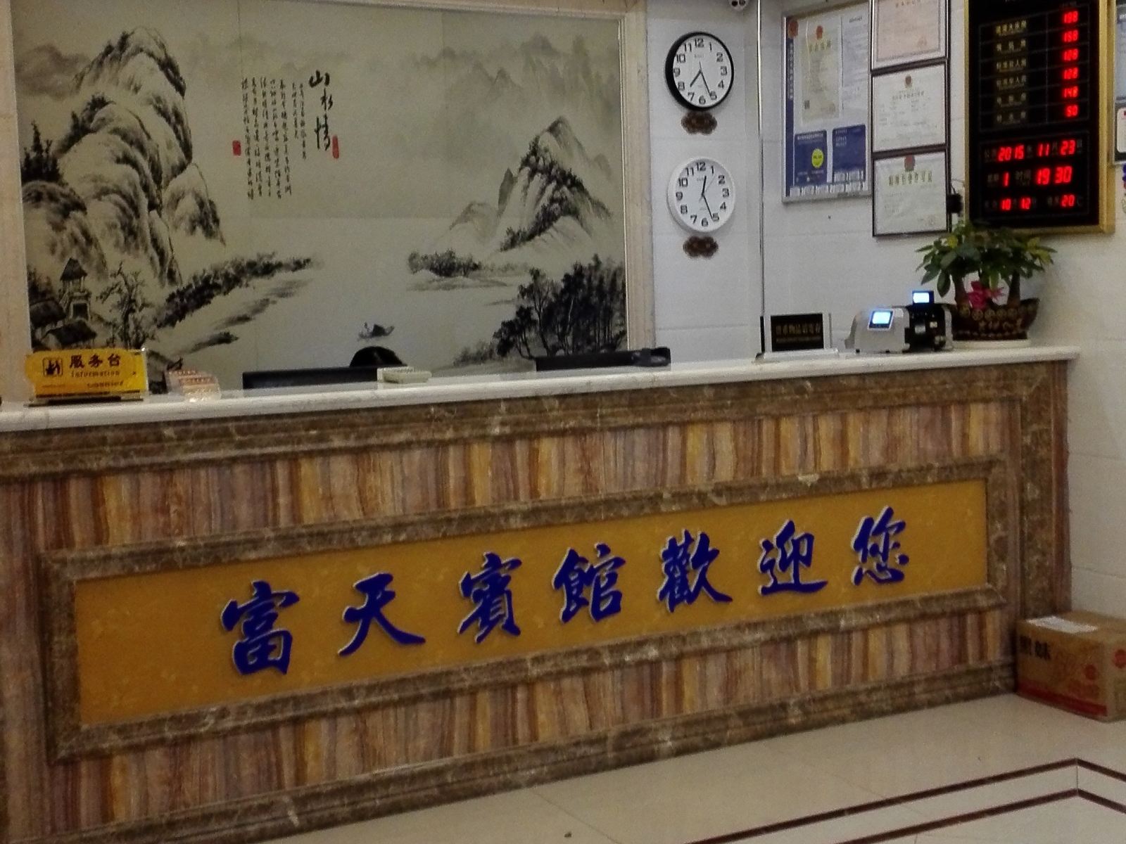 公共区域