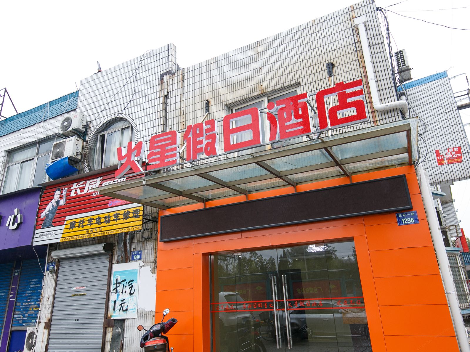 杭州火星驿站假日酒店