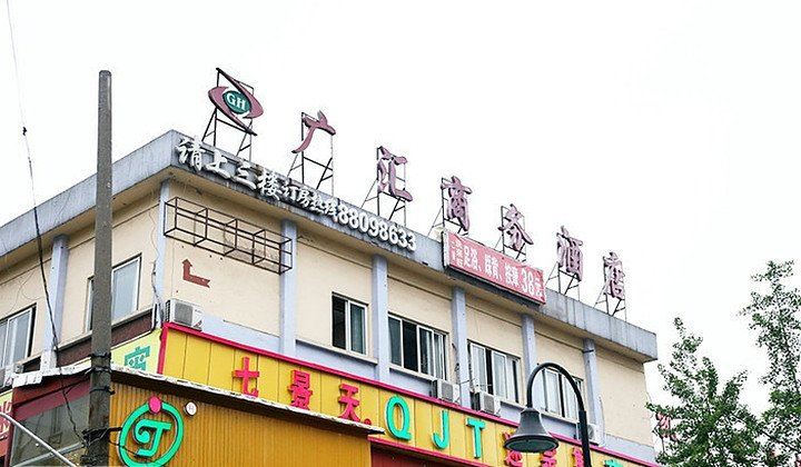 杭州广汇商务宾馆