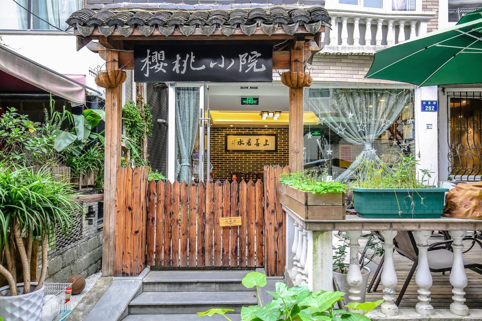 樱桃小院(杭州总店)