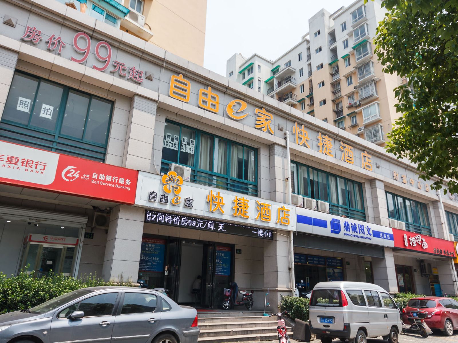 自由E家快捷酒店(杭州古墩路店)