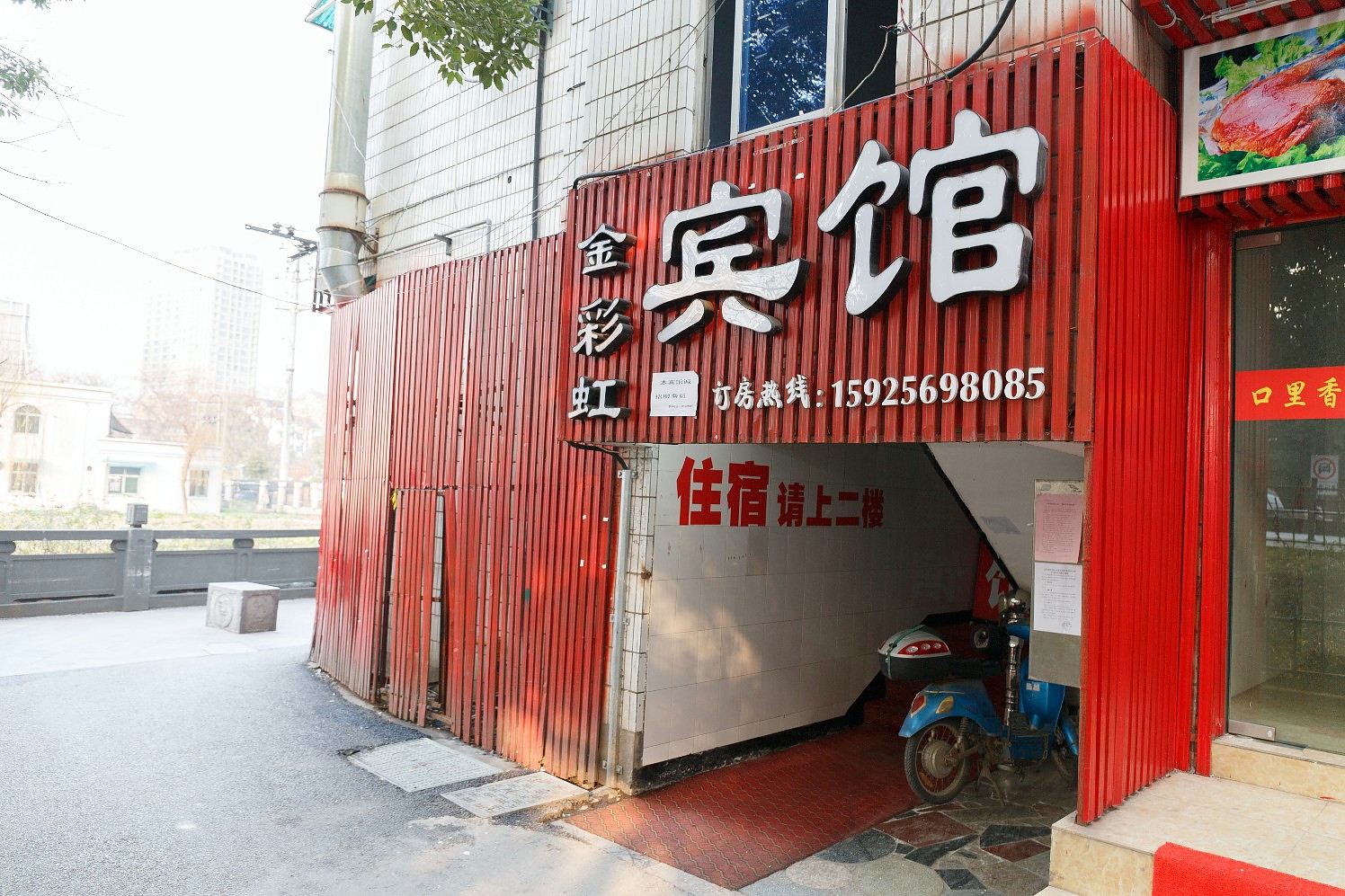 杭州金彩虹宾馆