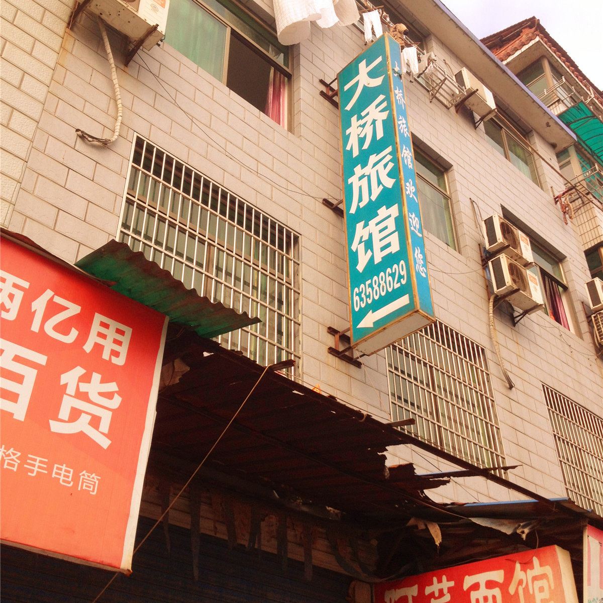 大桥旅馆(杭州建设村店)