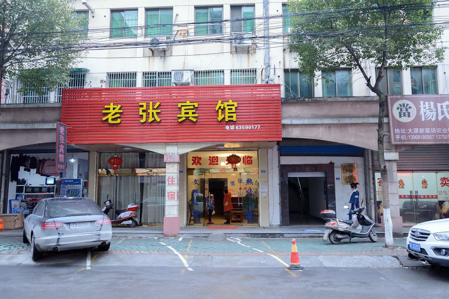 杭州老张宾馆