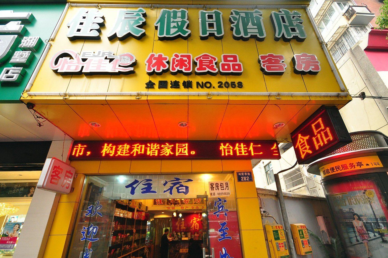 杭州佳辰假日酒店