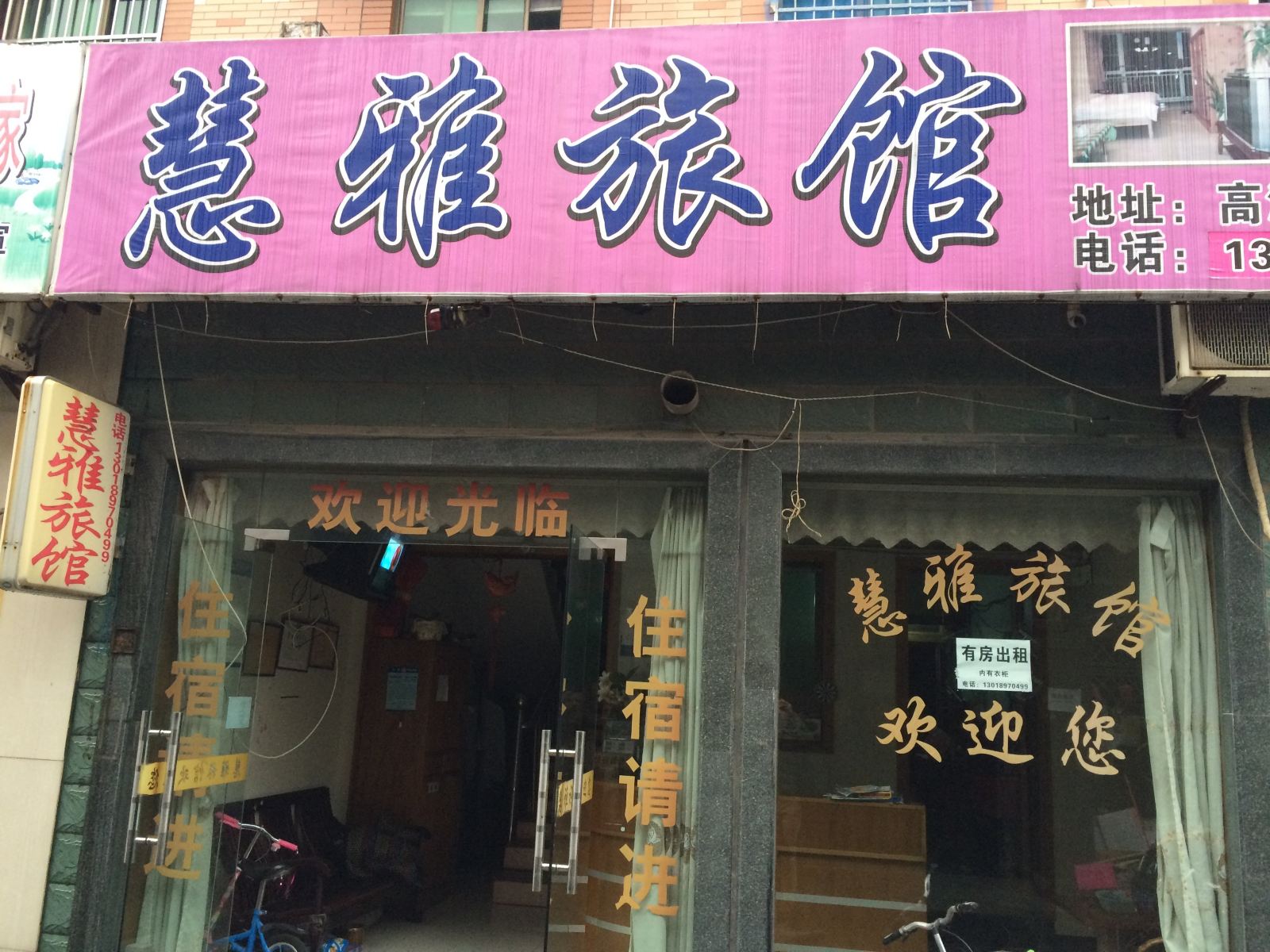杭州慧雅旅馆