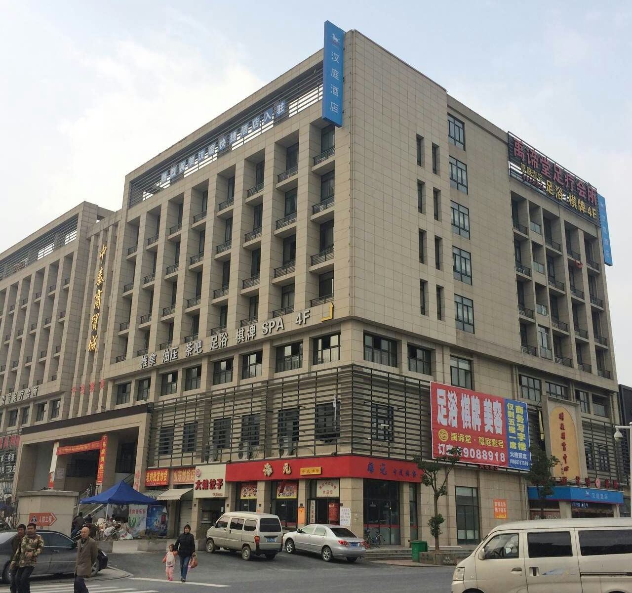 汉庭酒店(杭州中泰商贸城店)