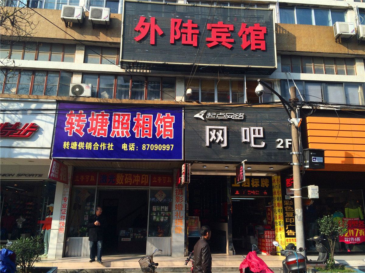外观