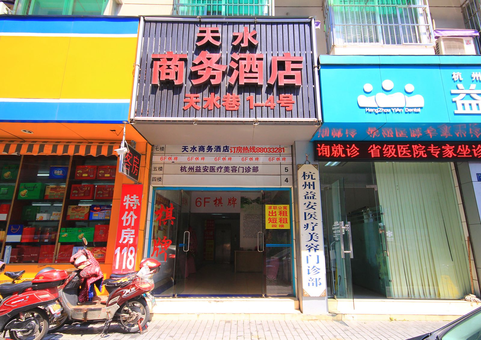 杭州天水商务酒店