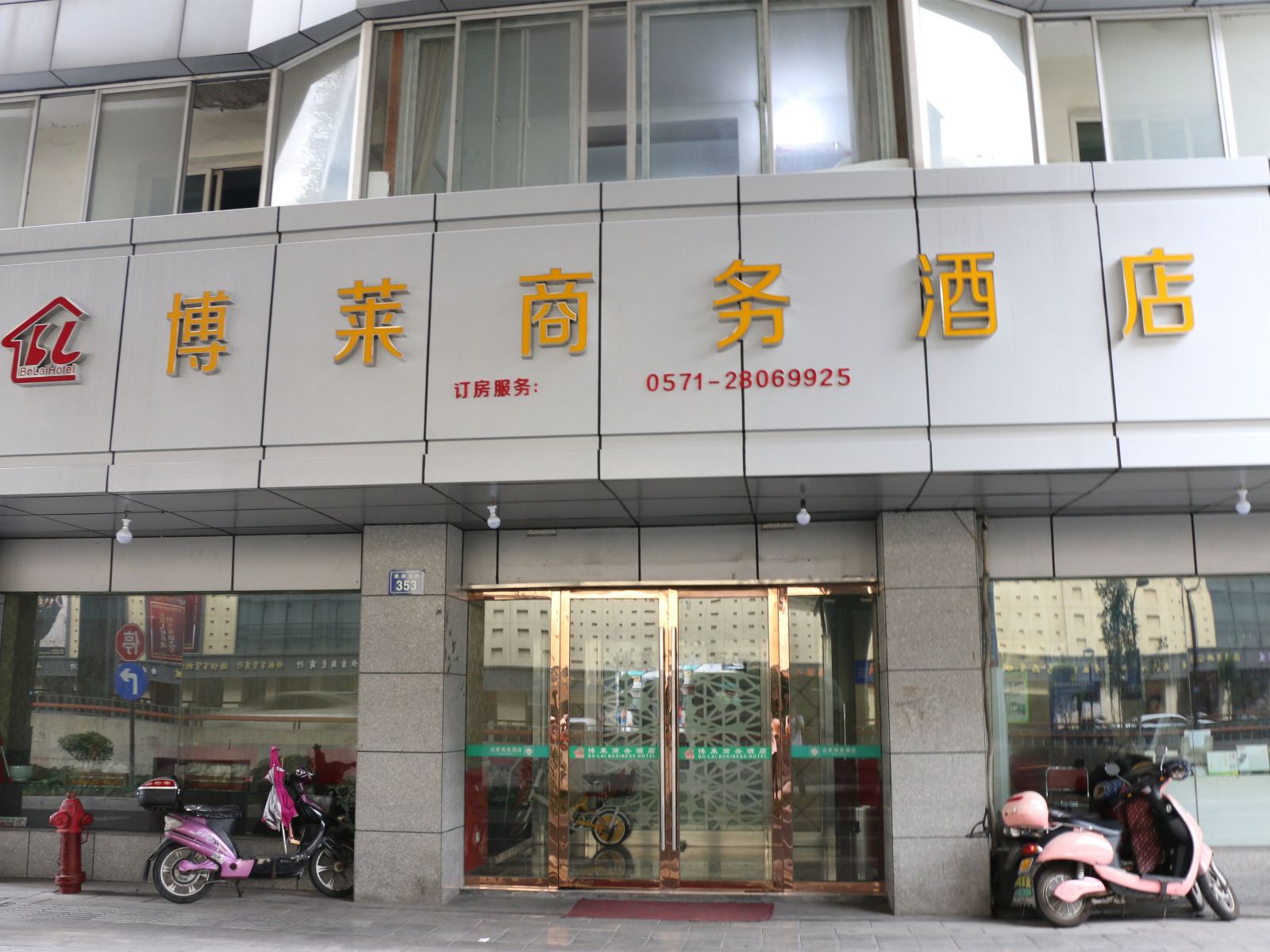 杭州博莱商务酒店