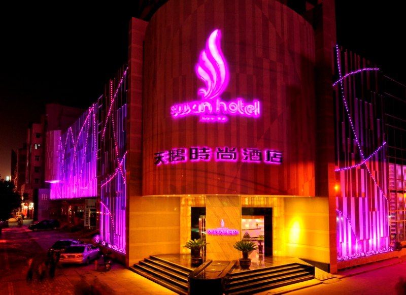 杭州天鹅时尚酒店