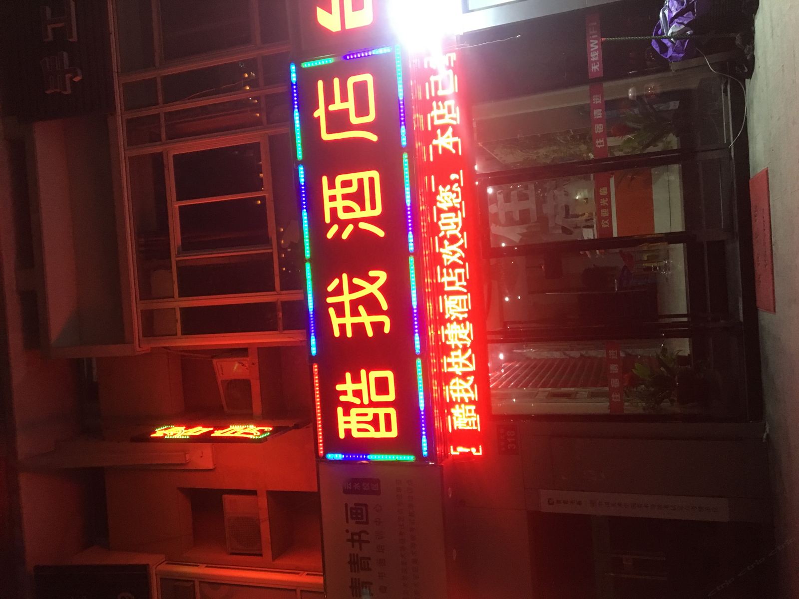 杭州酷我快捷酒店