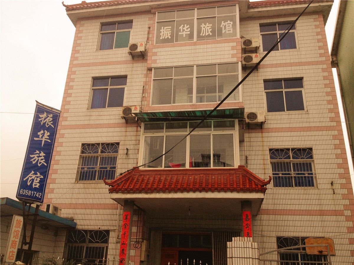 杭州振华旅馆