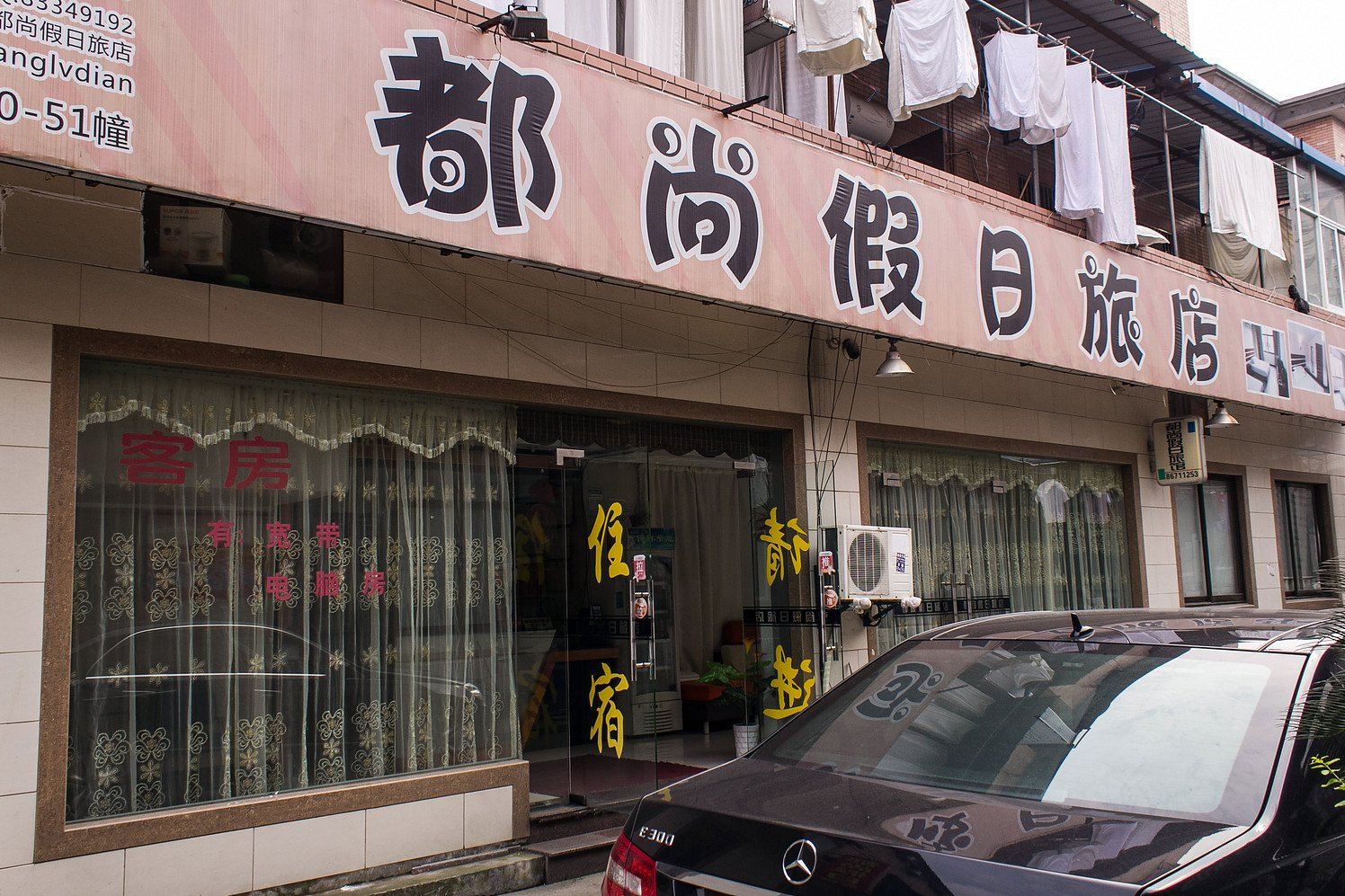 杭州都尚旅馆