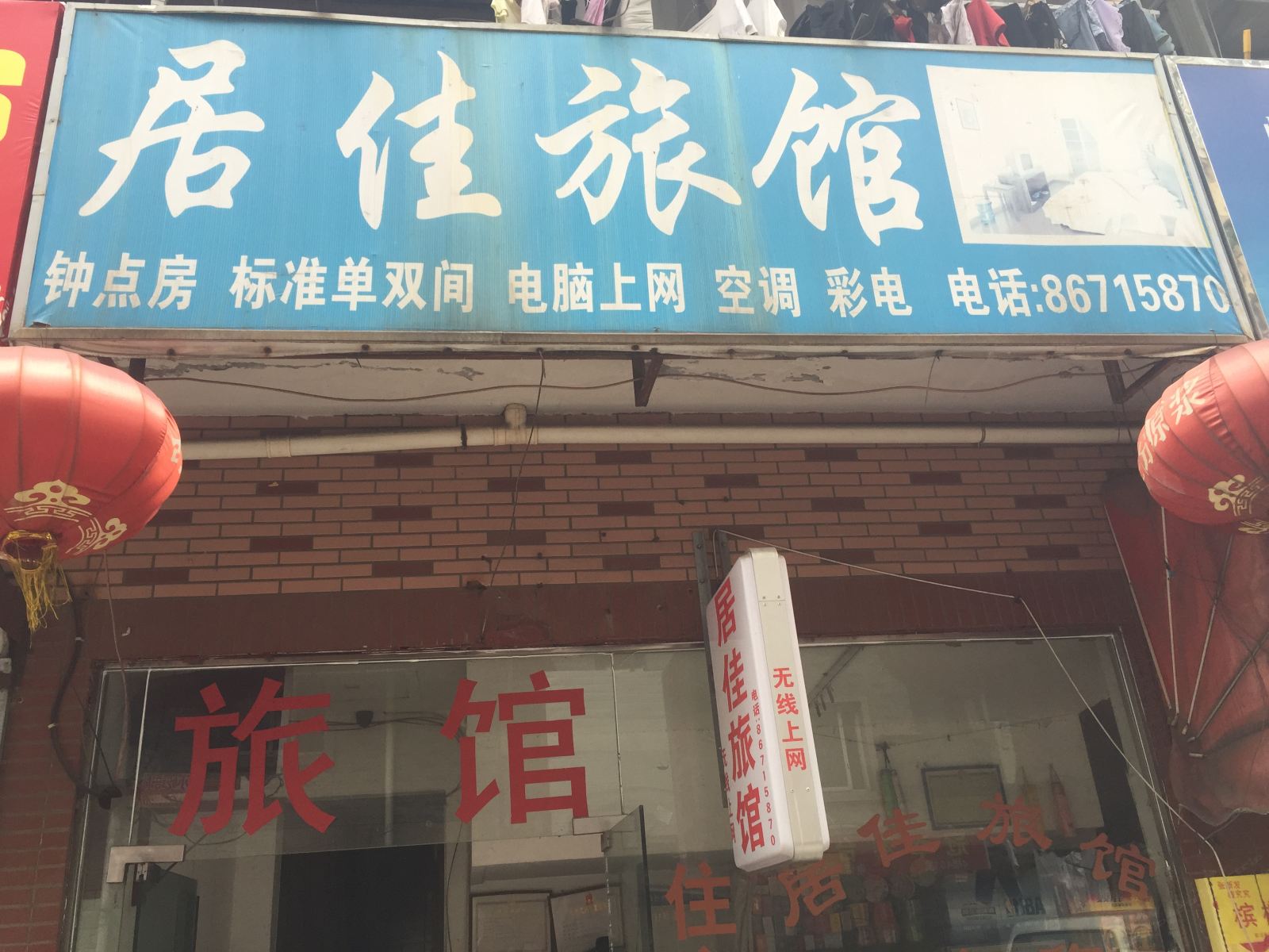 杭州居佳旅馆