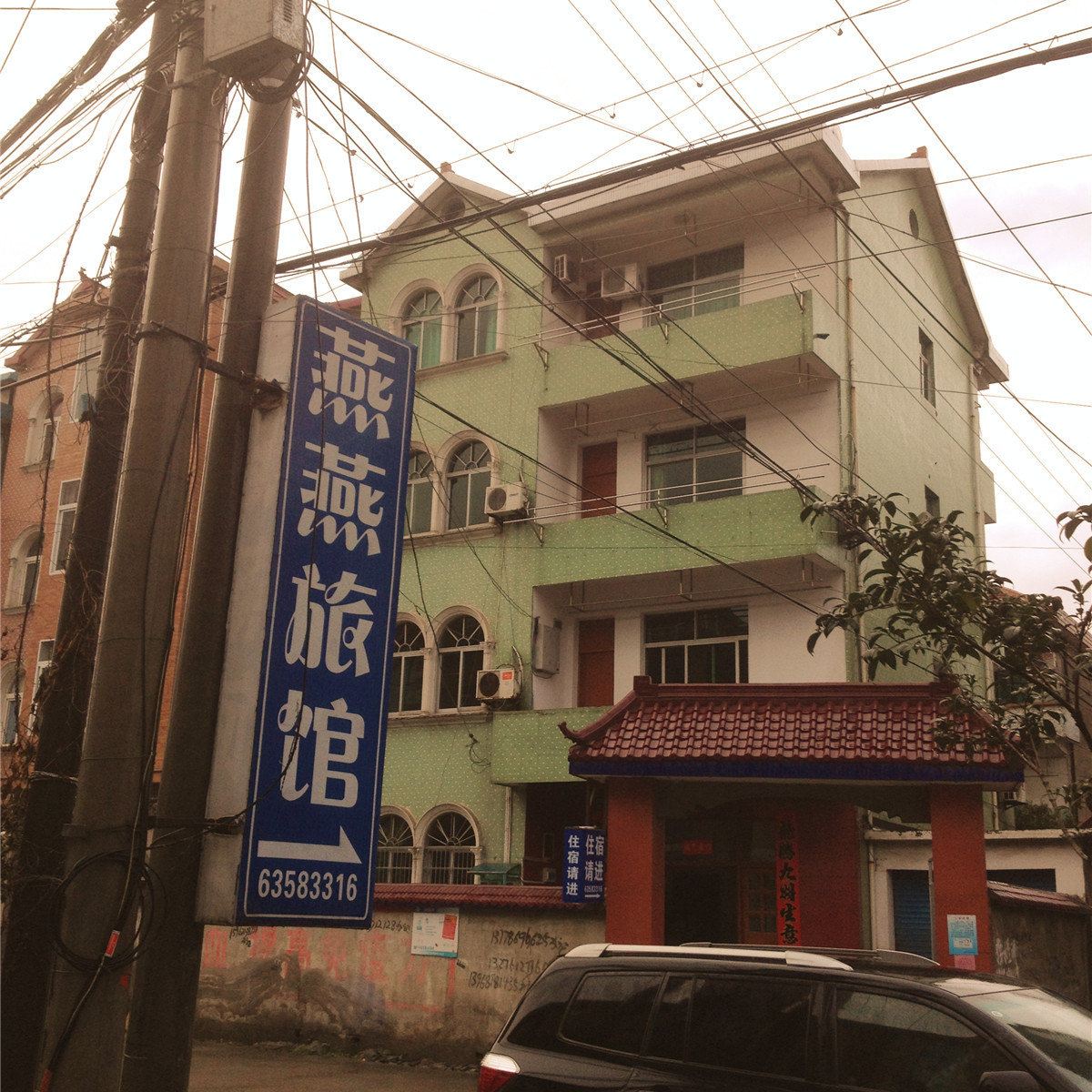 杭州燕燕旅馆