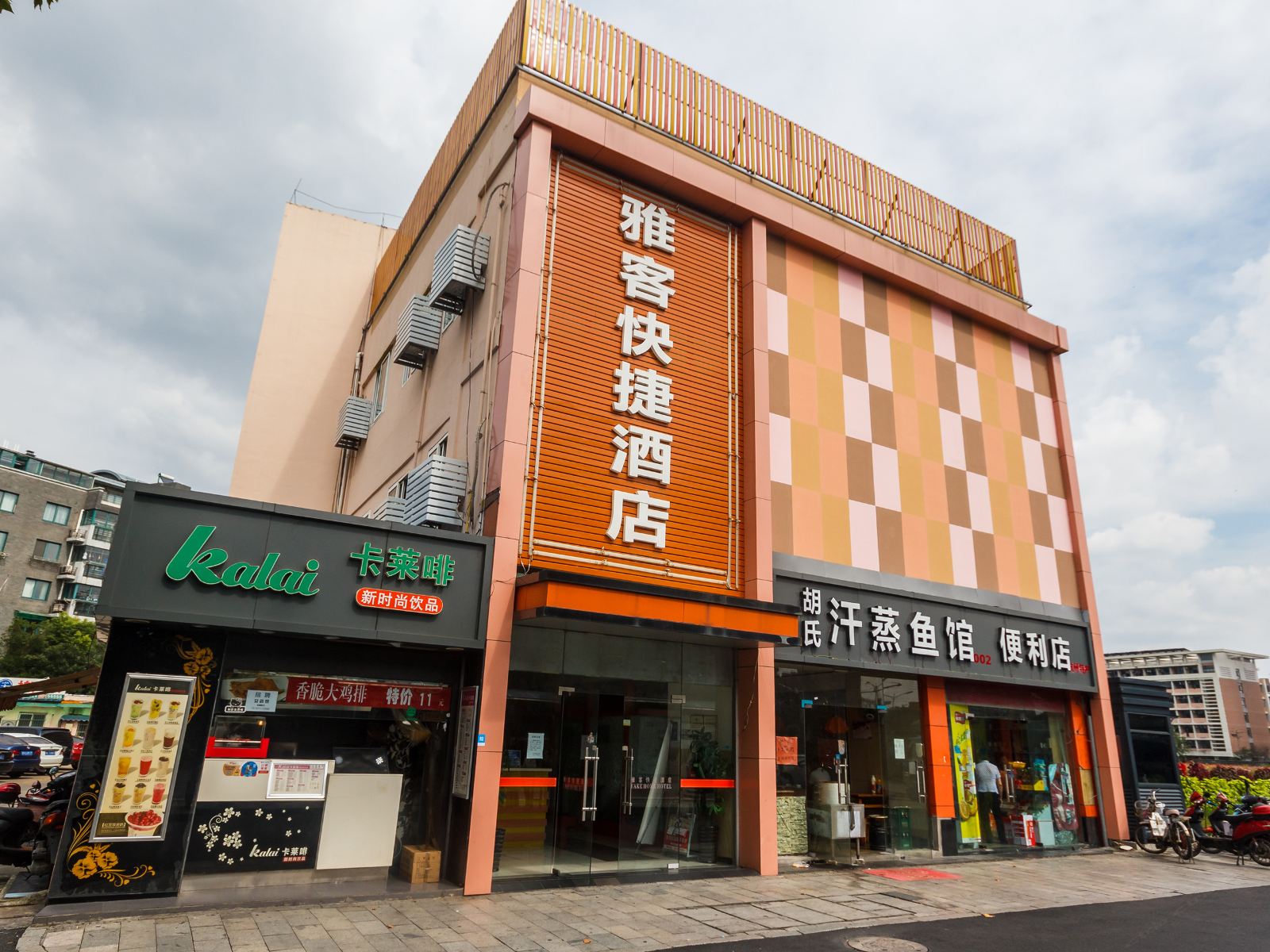 杭州雅客快捷酒店