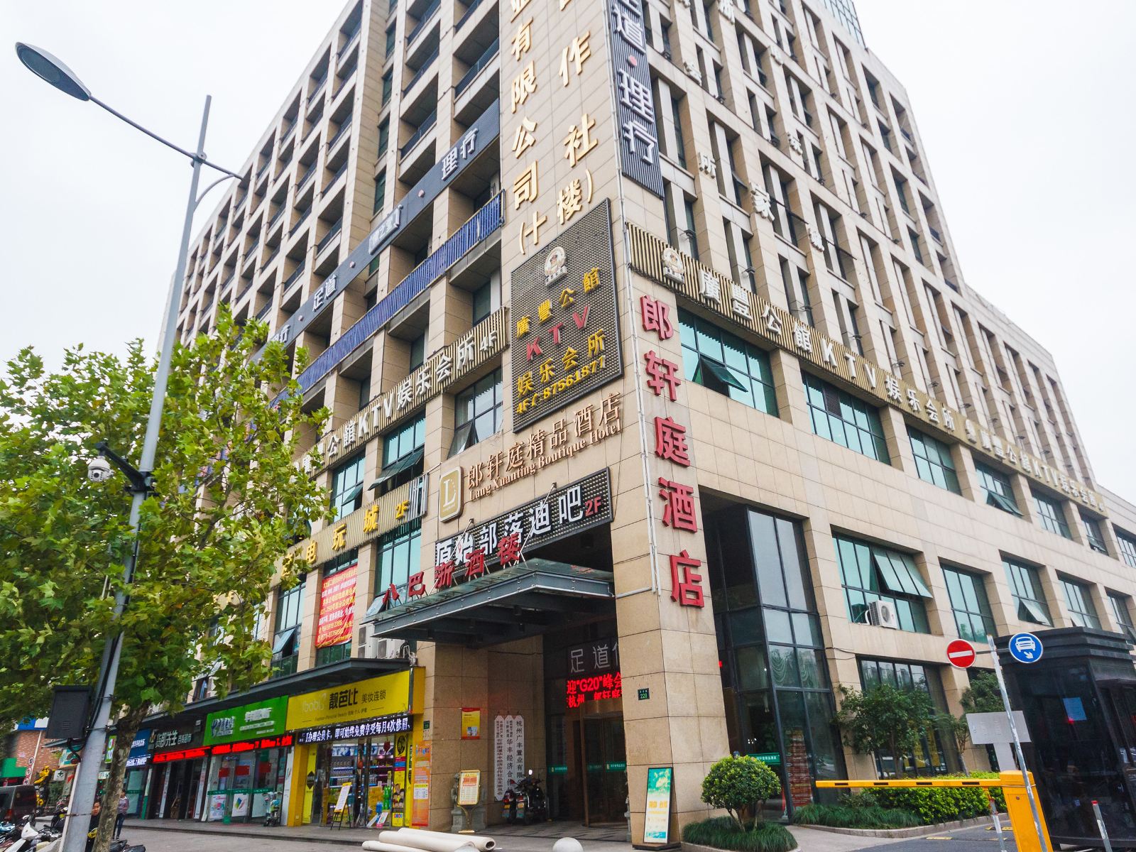 杭州郎轩庭精品酒店
