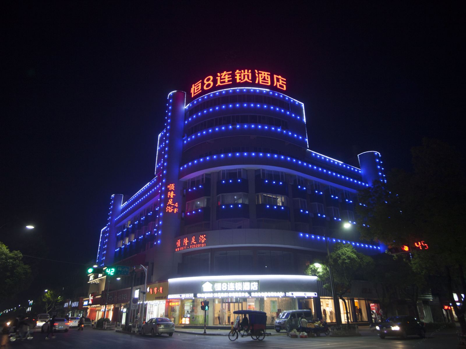 恒8连锁酒店(杭州东灵路店)