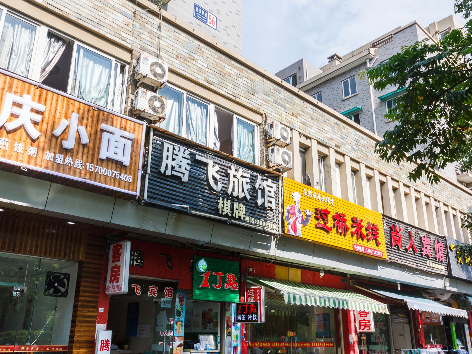 杭州腾飞旅馆