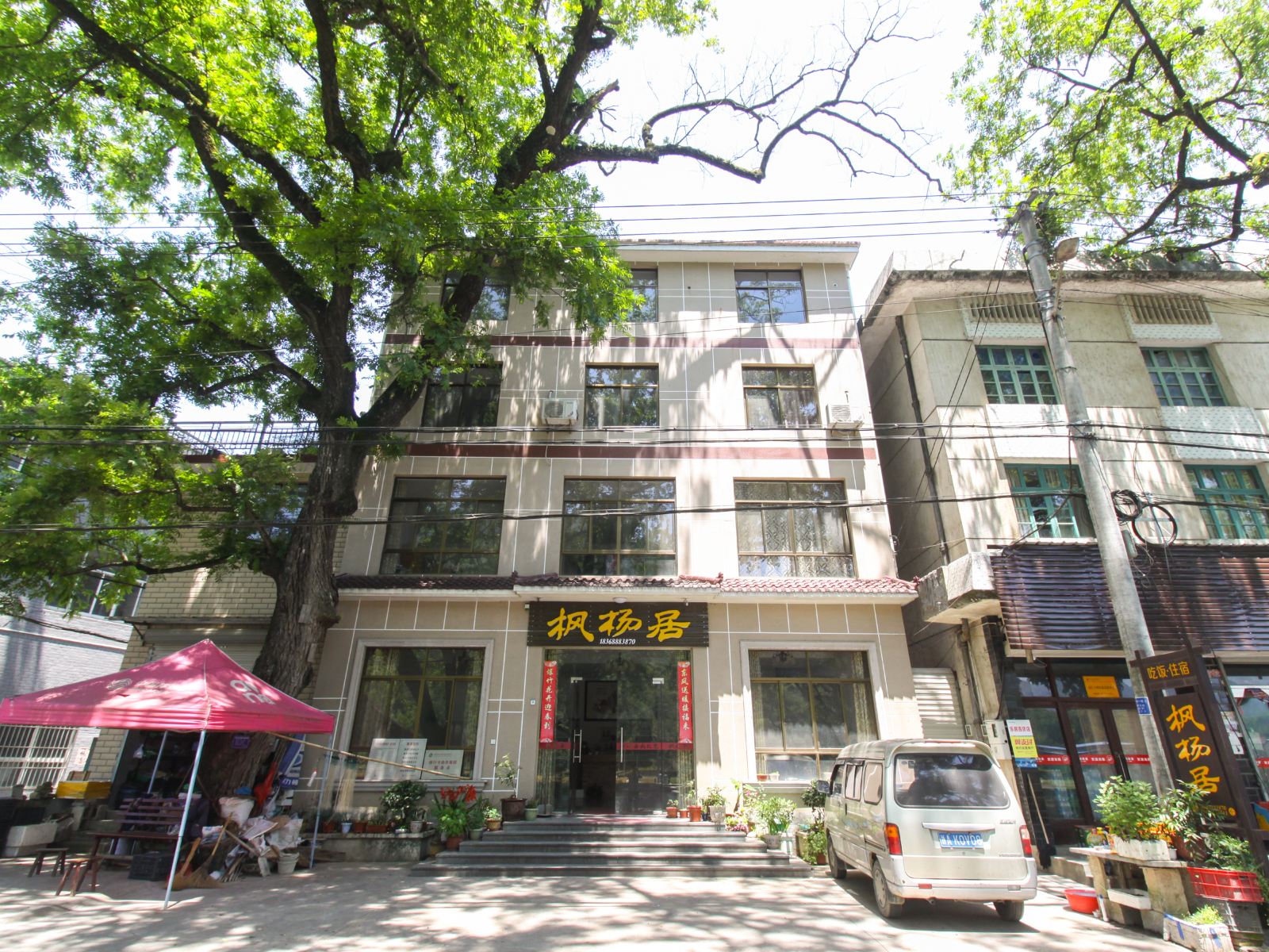 杭州枫杨居农家乐