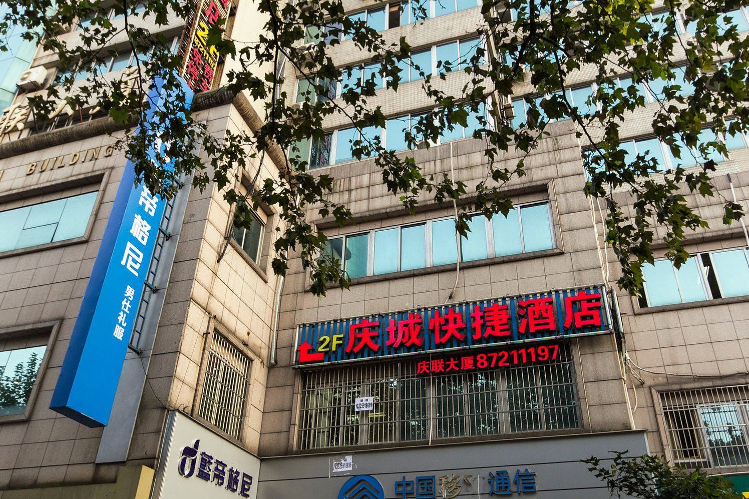 杭州庆城快捷酒店