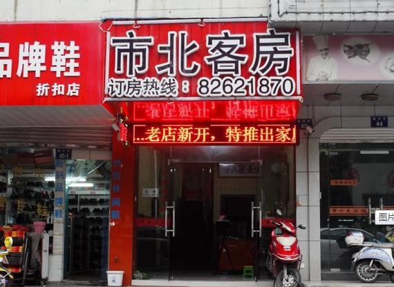 杭州市北客房