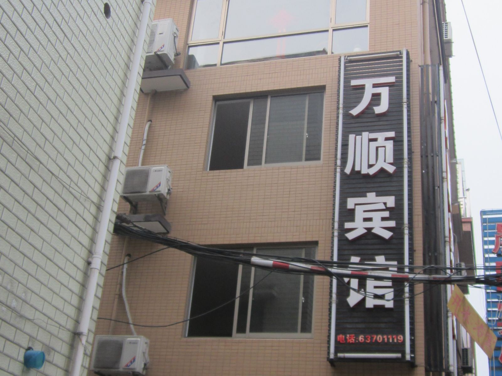 杭州临安万顺宾馆