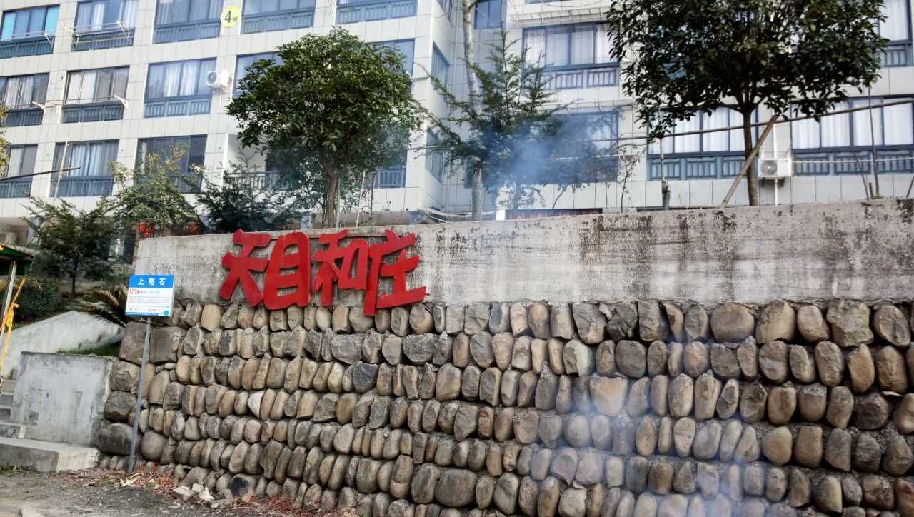 杭州天目山山坞佬民宿