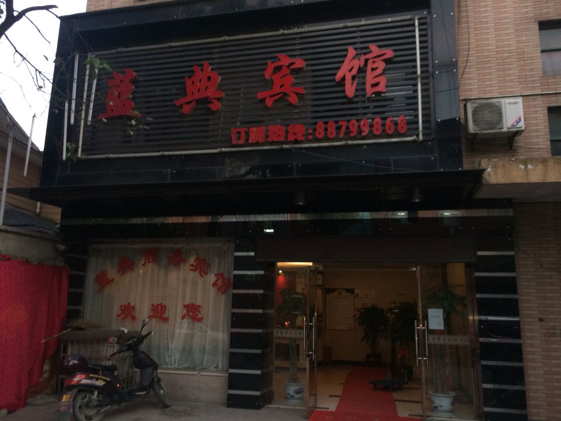 杭州蓝典宾馆