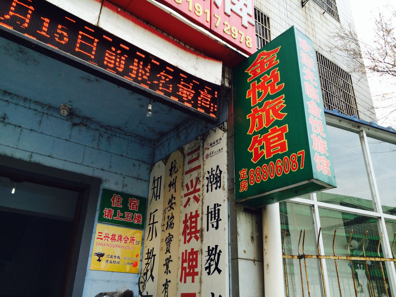 杭州金悦客房