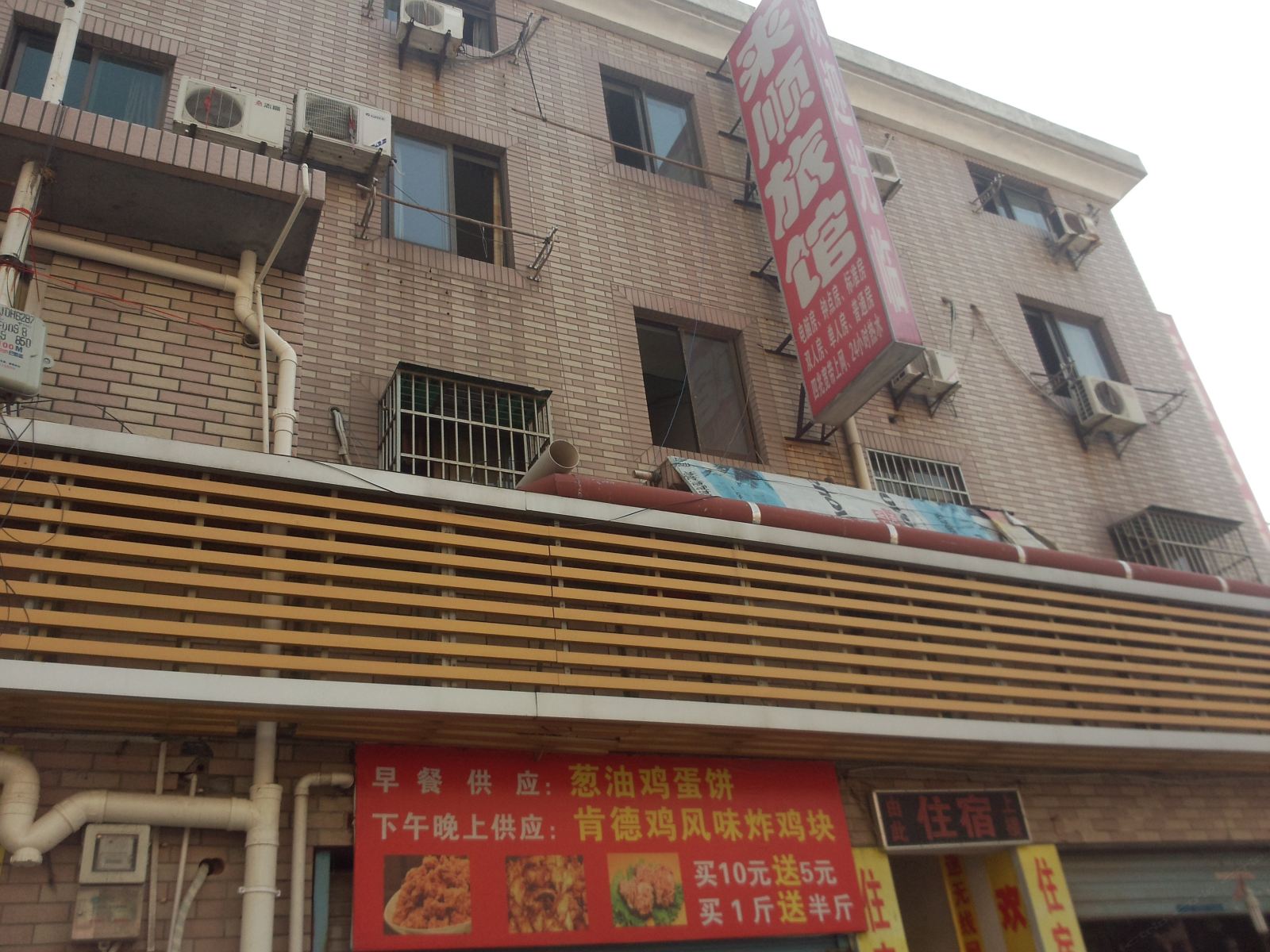 杭州来顺旅馆