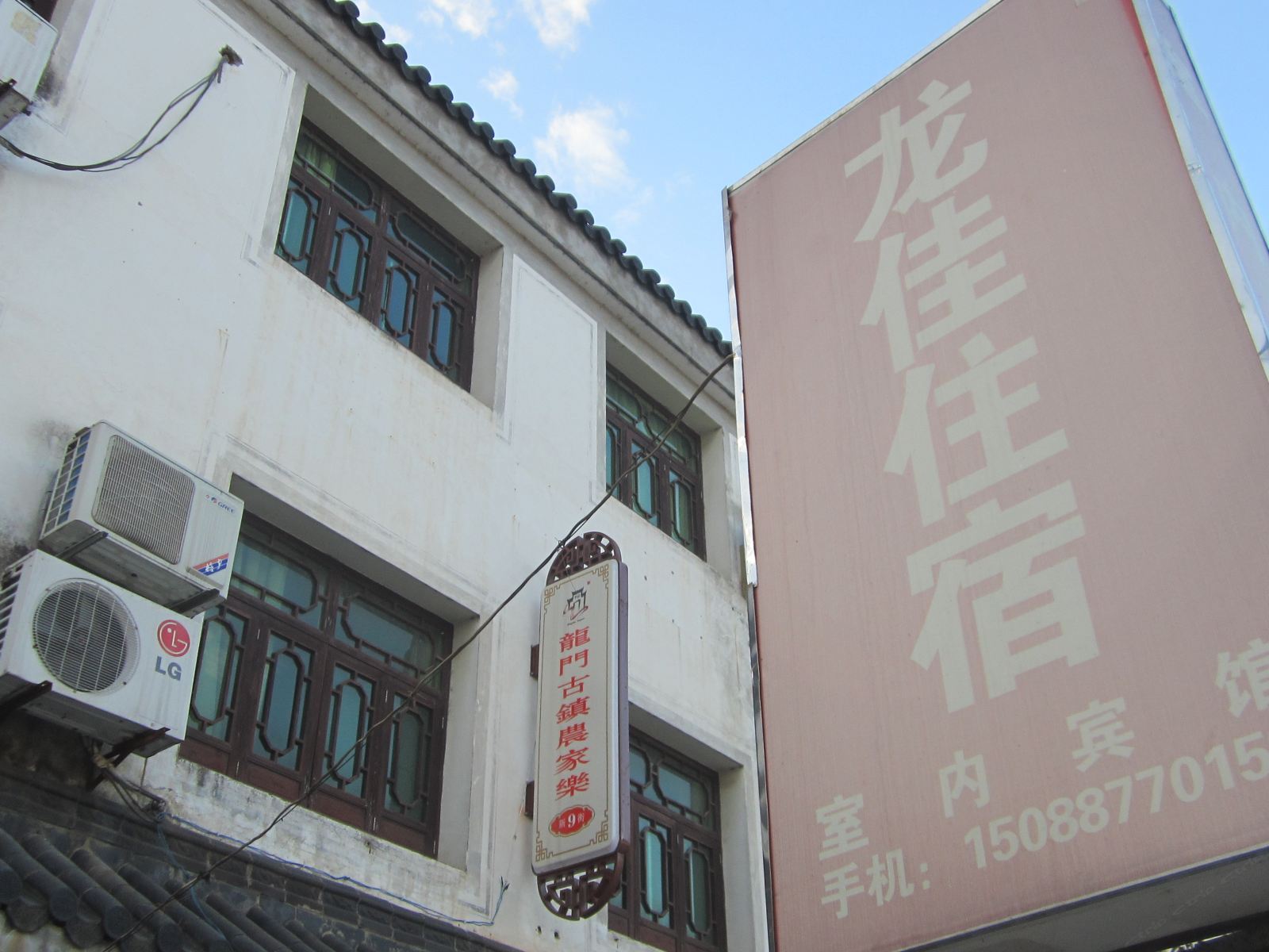 杭州龙佳旅馆