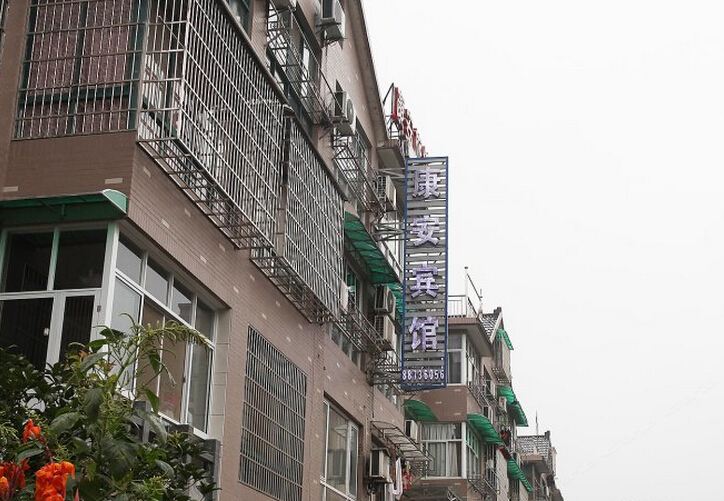 杭州康安旅馆