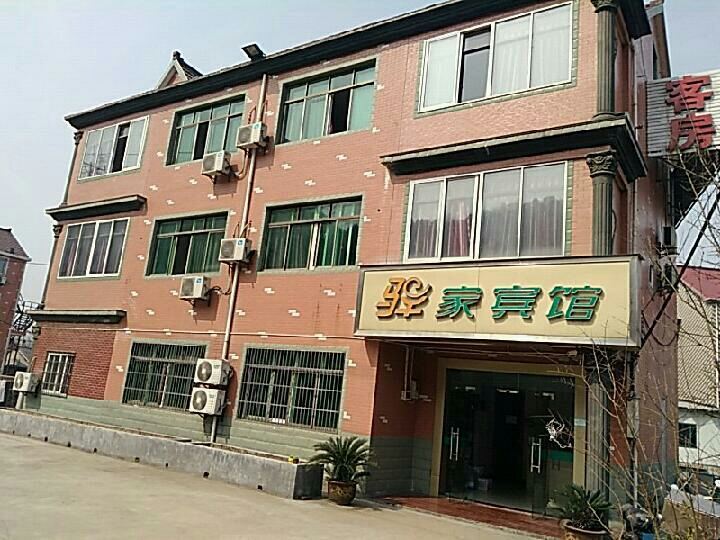 杭州市富阳驿家宾馆