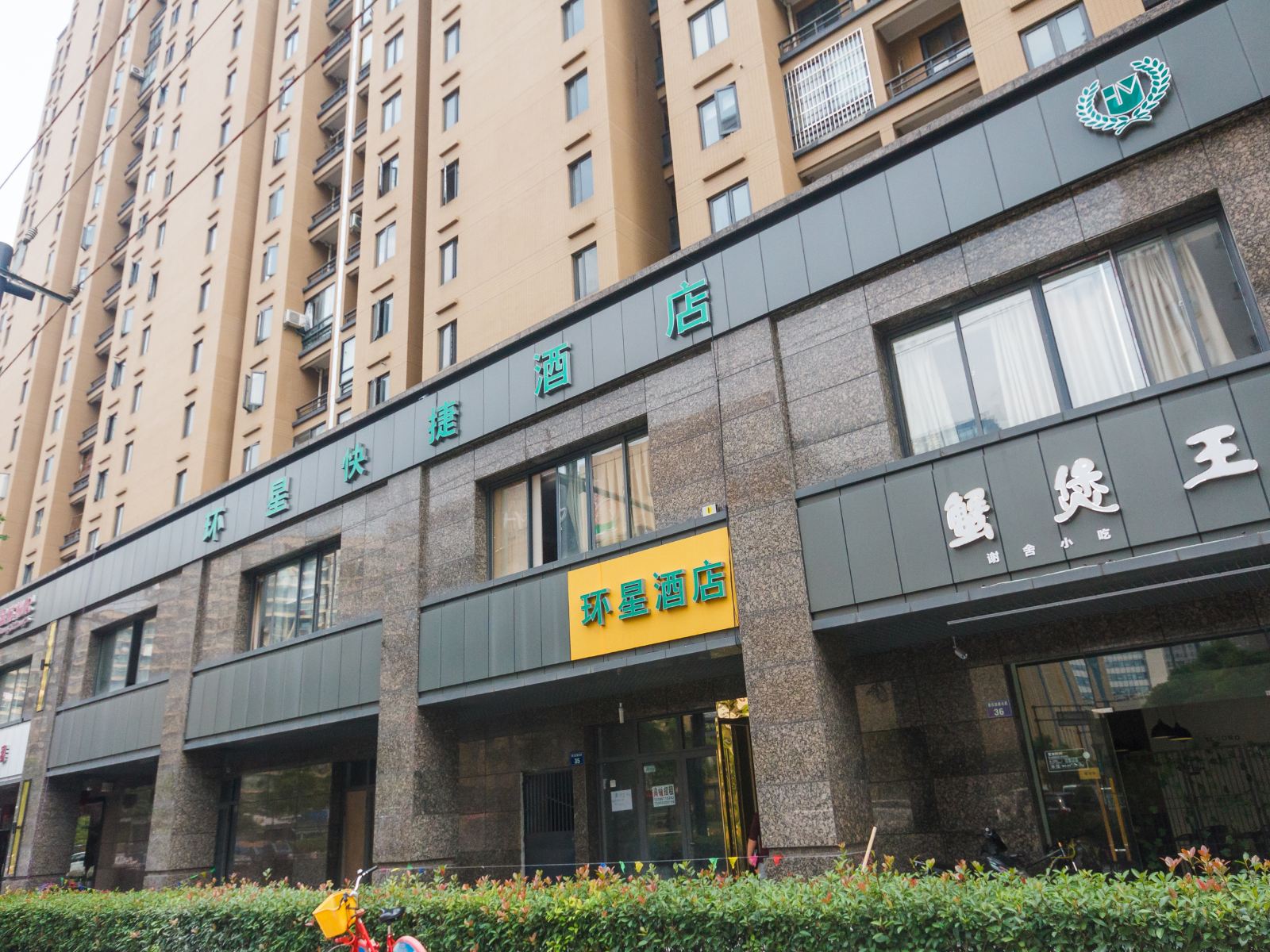 杭州环星酒店