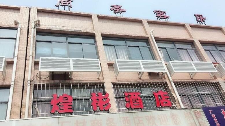杭州煌彬酒店