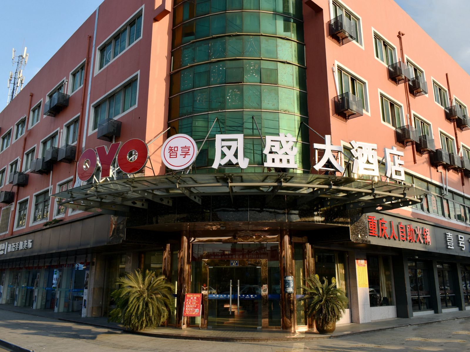 杭州凤盛大酒店