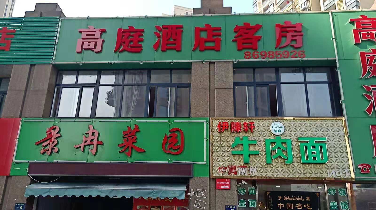 杭州高庭酒店