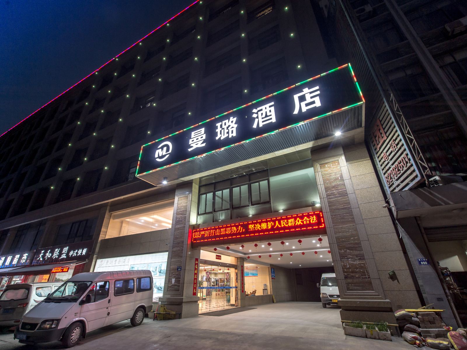 杭州曼璐酒店