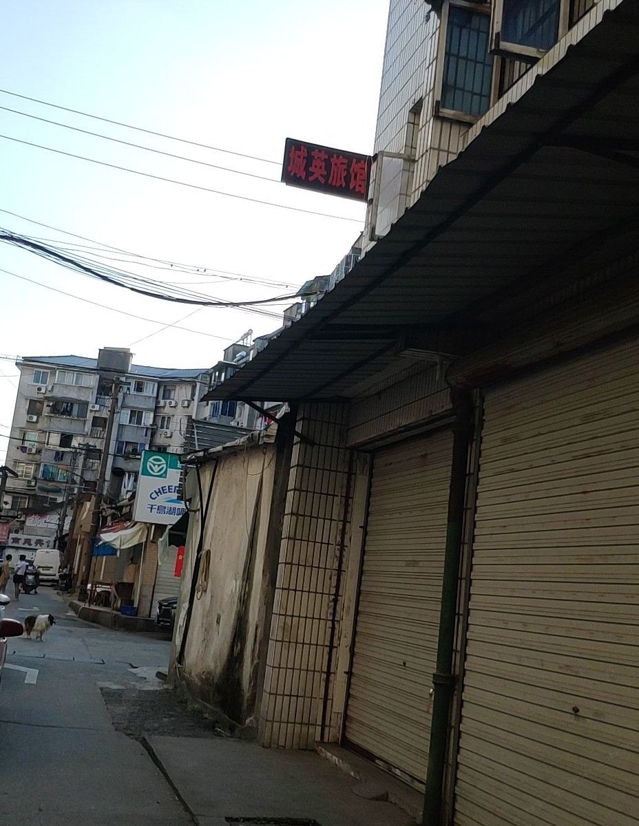杭州城英旅馆