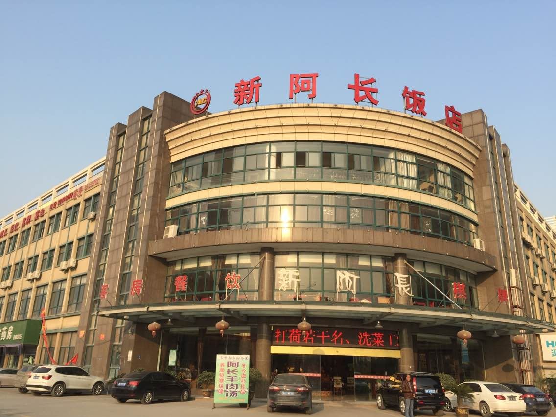 新阿长饭店(杭州六六客房部)