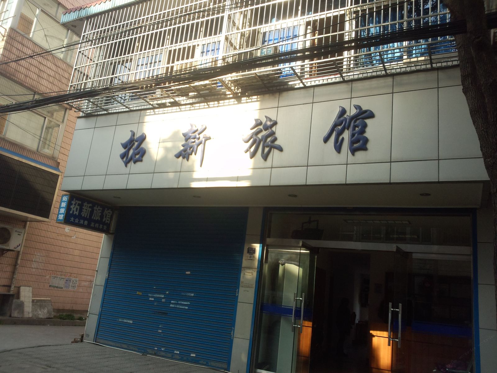 杭州拓新旅馆
