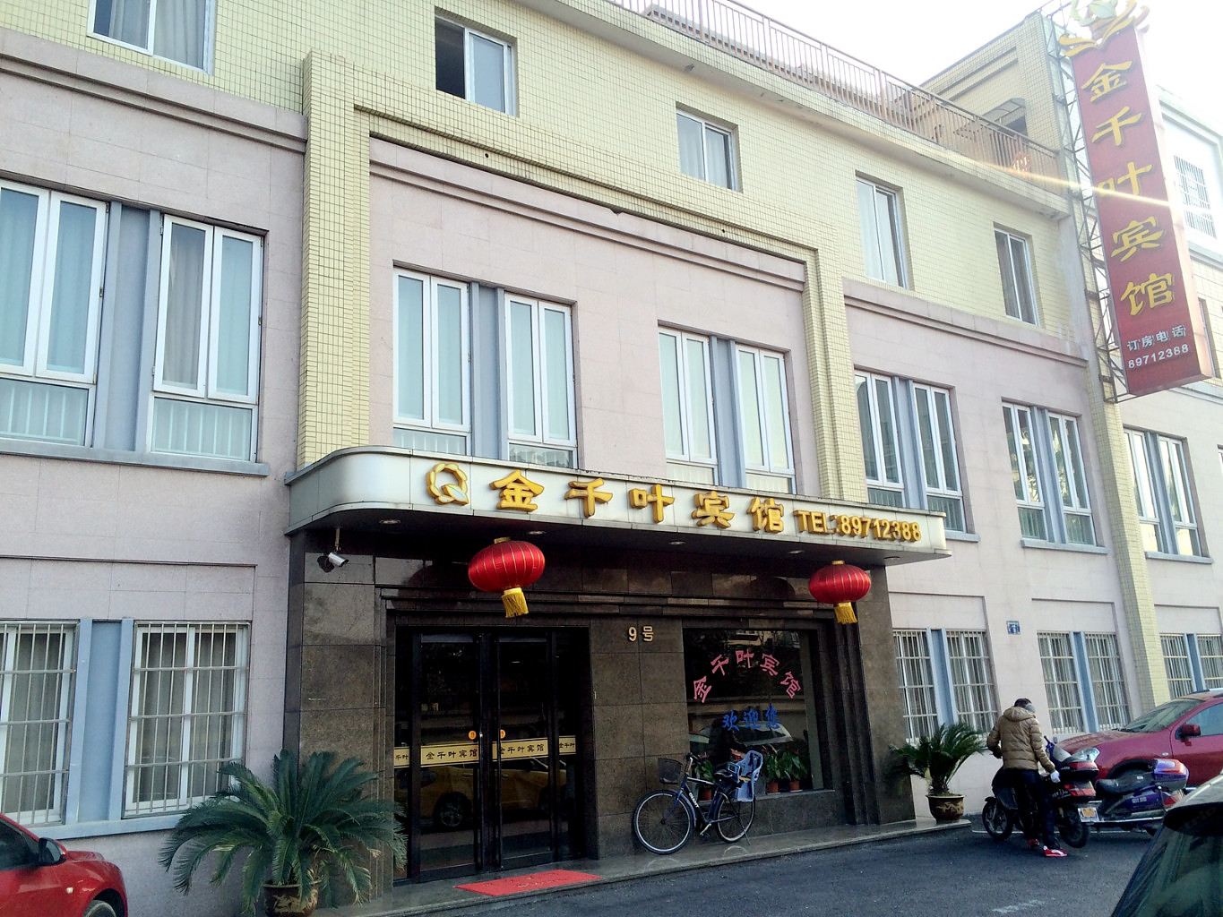 杭州金千叶宾馆