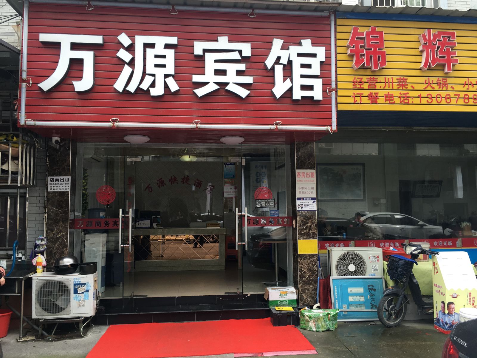杭州万源旅馆