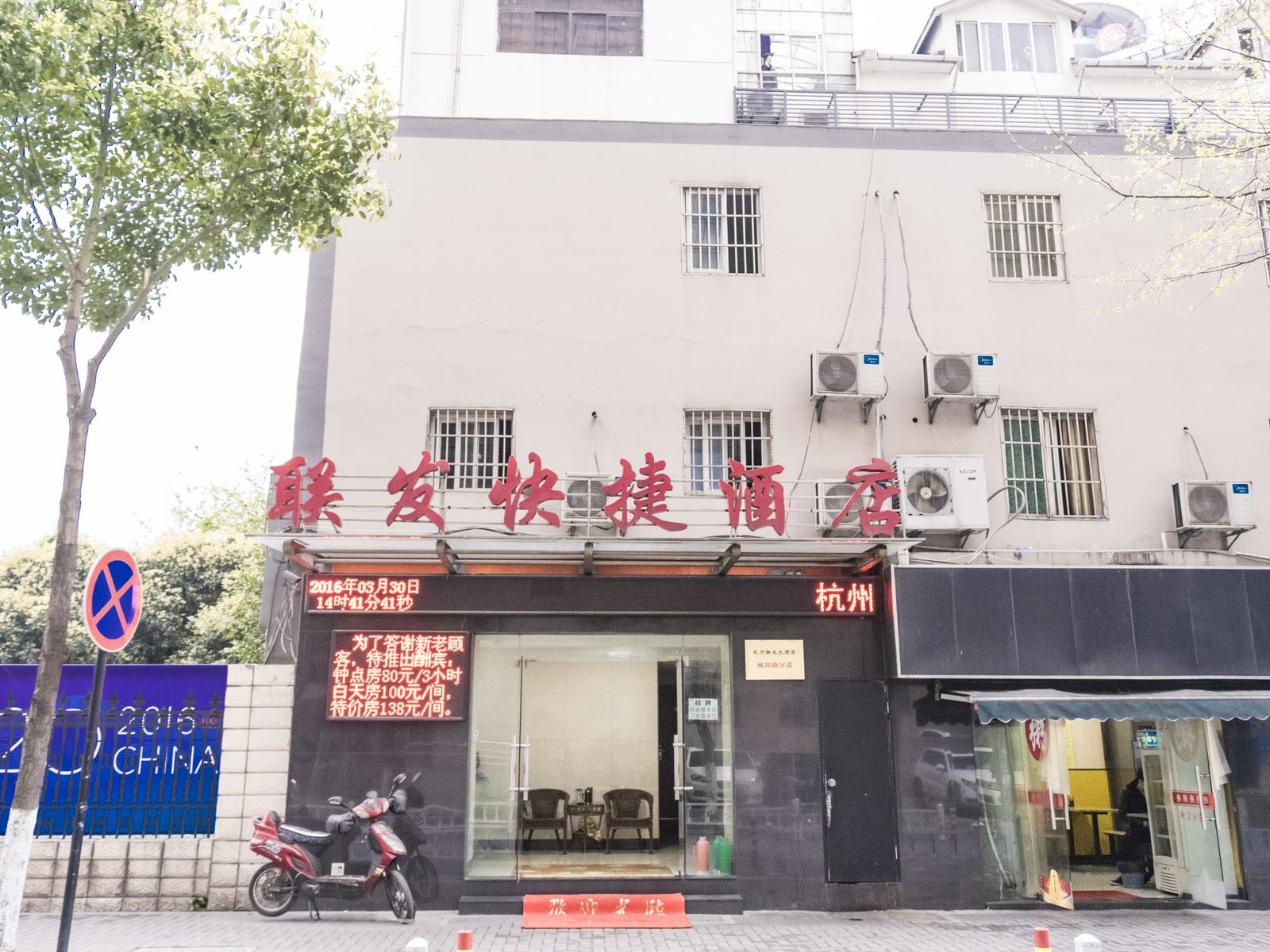 联发快捷酒店(杭州火车城站店)