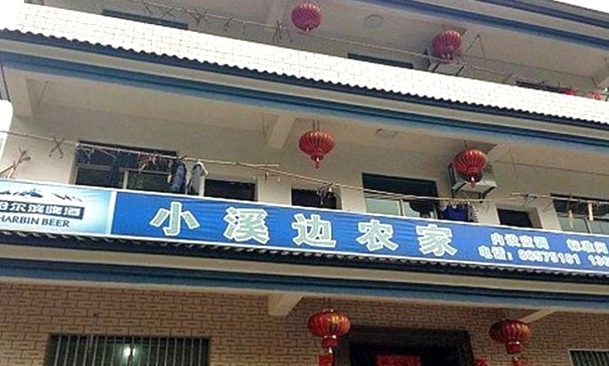 杭州小溪边农家乐