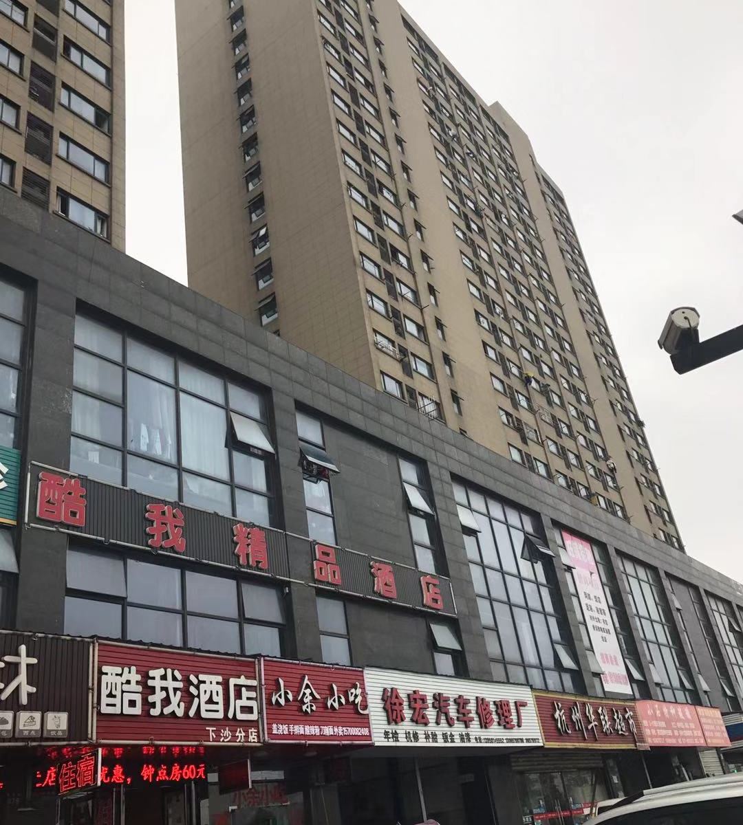 杭州酷我精品酒店